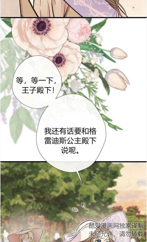 《问题性王子》第23话 第78页