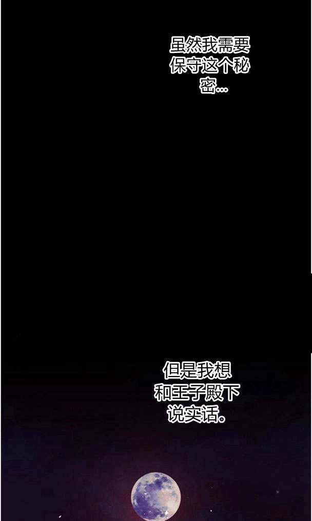 《问题性王子》第23话 第95页