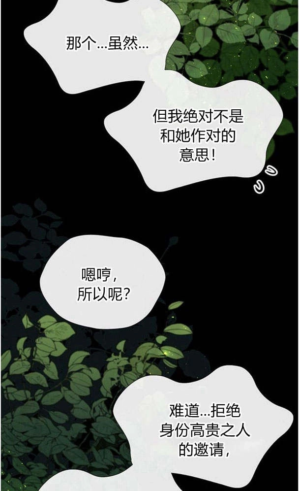 《问题性王子》第23话 第86页