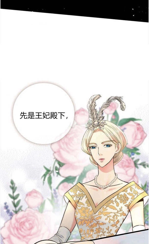 《问题性王子》第23话 第36页
