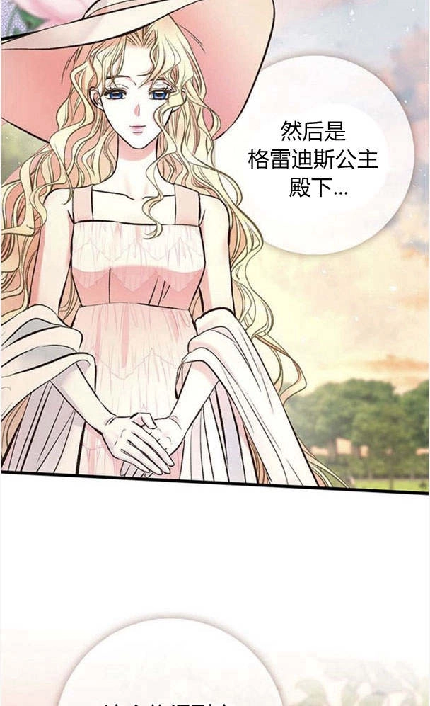 《问题性王子》第23话 第37页