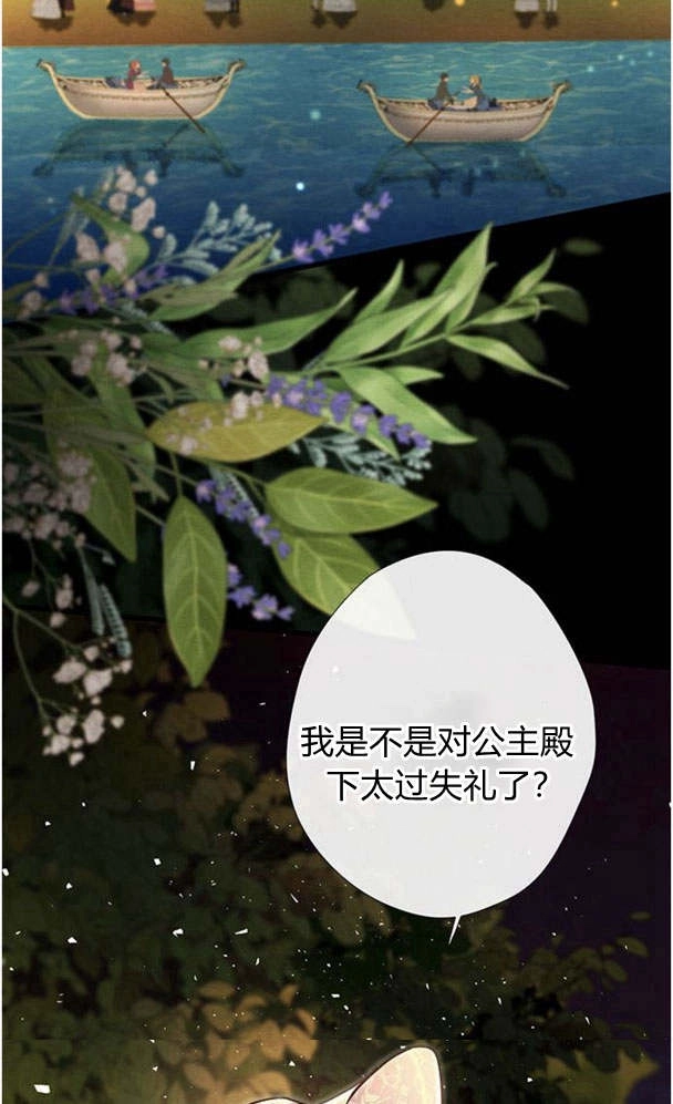 《问题性王子》第23话 第82页