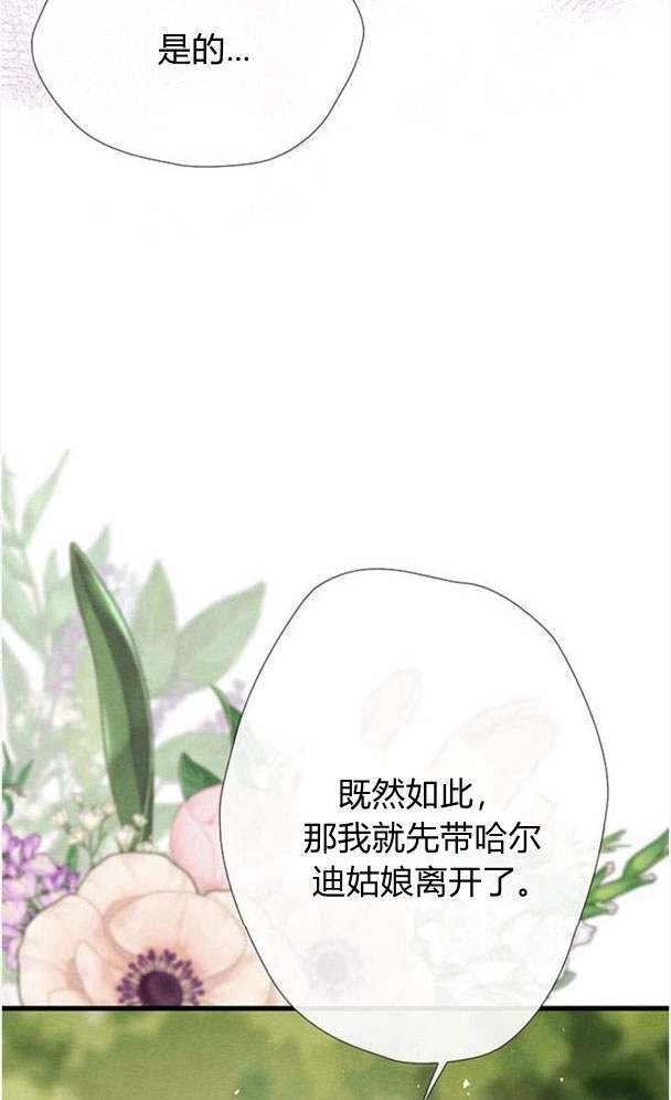 《问题性王子》第23话 第76页