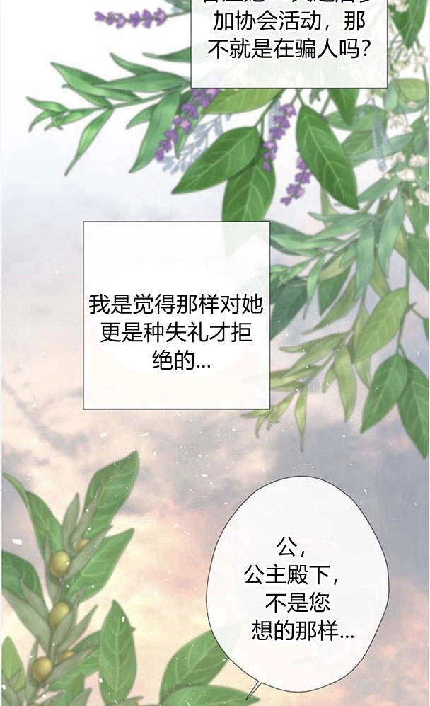 《问题性王子》第23话 第62页