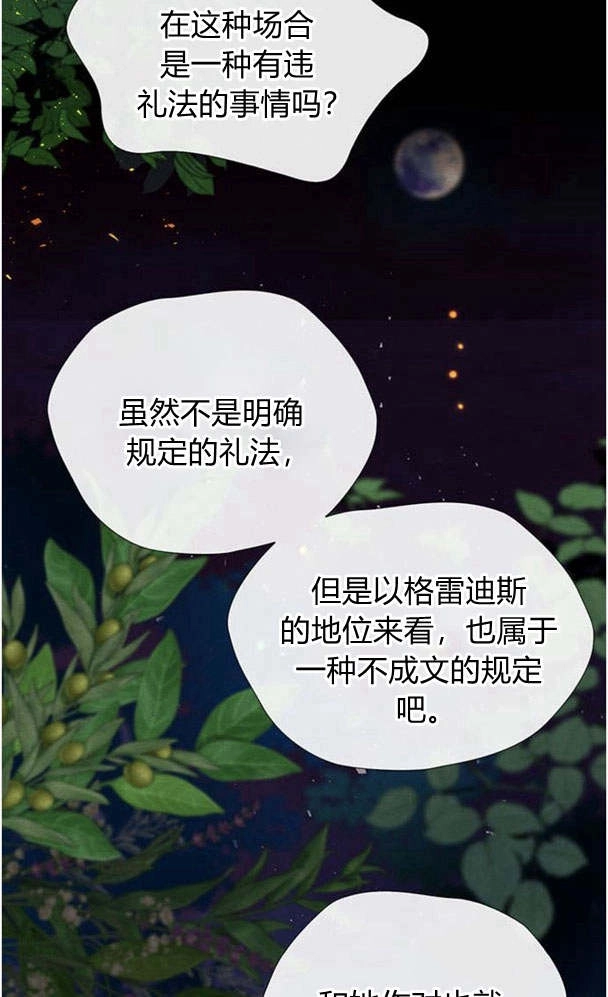 《问题性王子》第23话 第87页