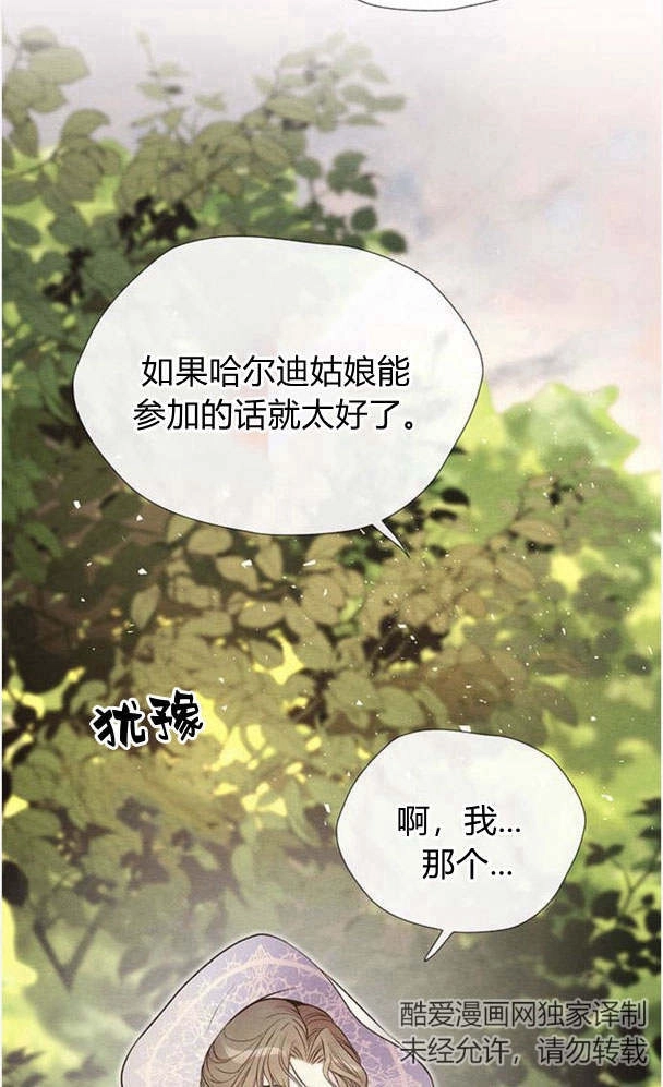 《问题性王子》第23话 第45页