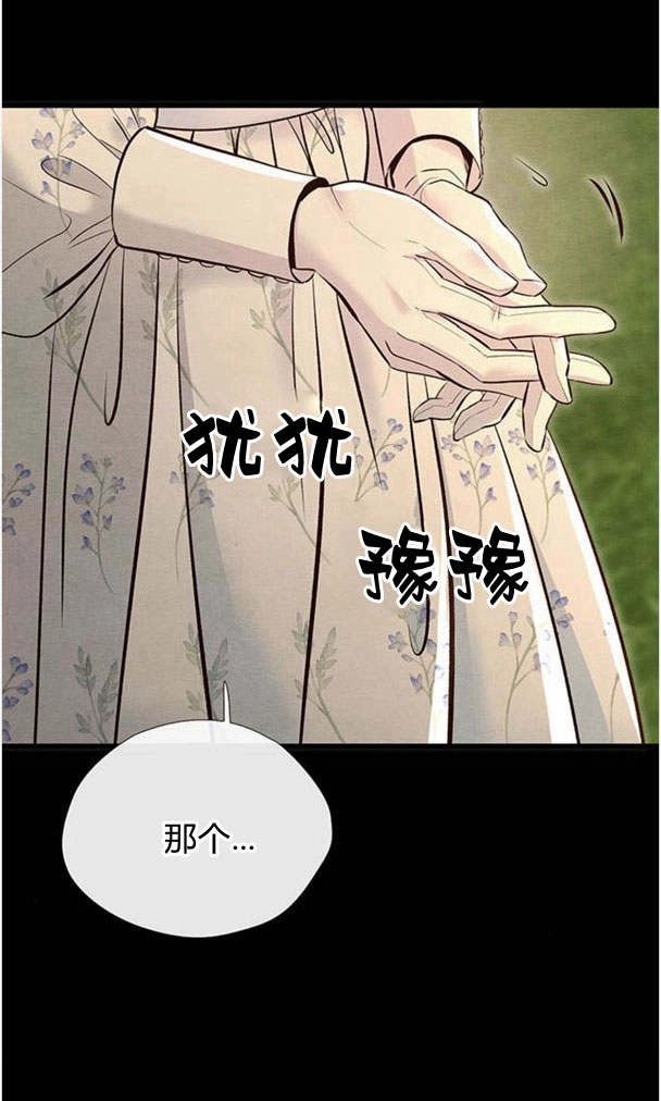 《问题性王子》第23话 第94页
