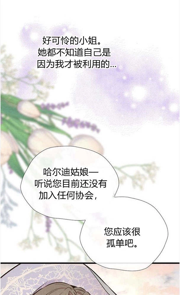 《问题性王子》第23话 第41页