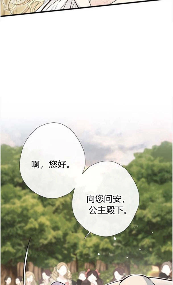 《问题性王子》第23话 第32页