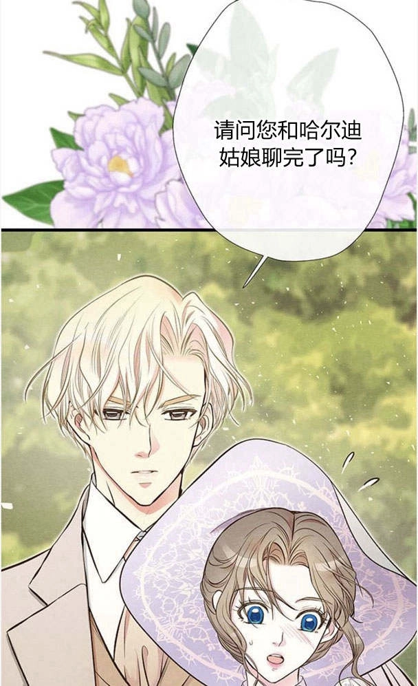 《问题性王子》第23话 第72页