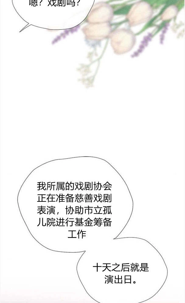 《问题性王子》第23话 第44页