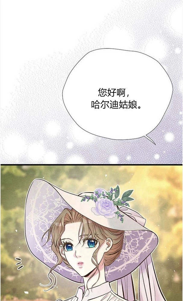 《问题性王子》第23话 第21页