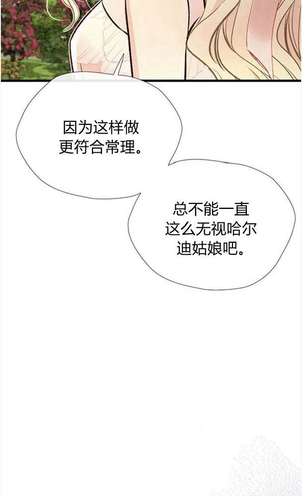 《问题性王子》第23话 第20页