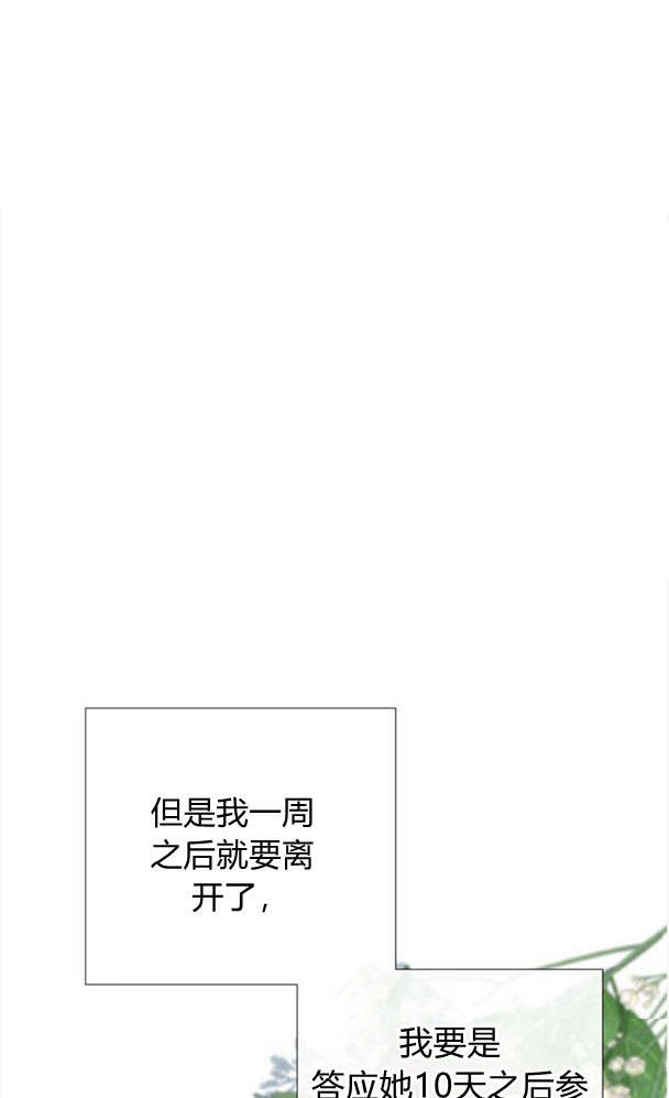 《问题性王子》第23话 第61页