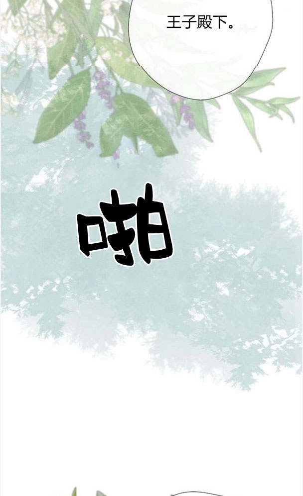 《问题性王子》第23话 第71页