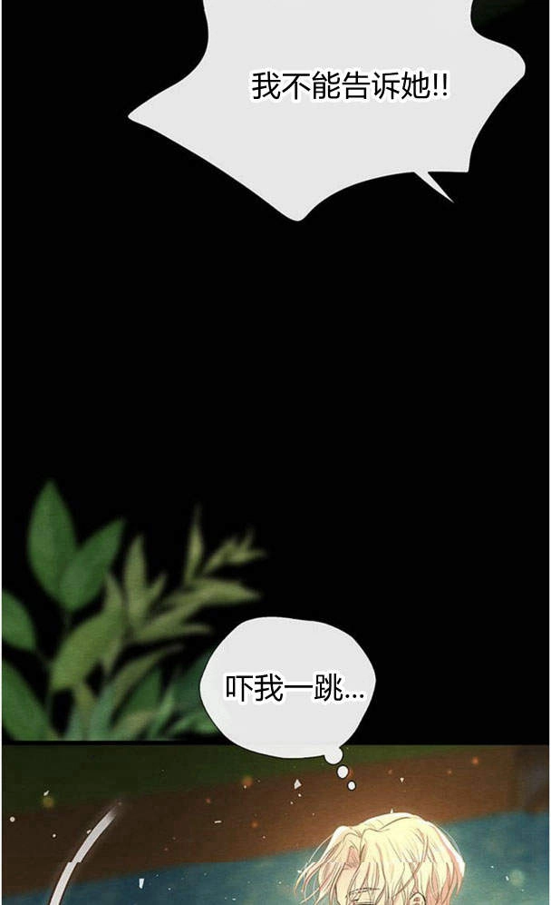 《问题性王子》第24话 第9页