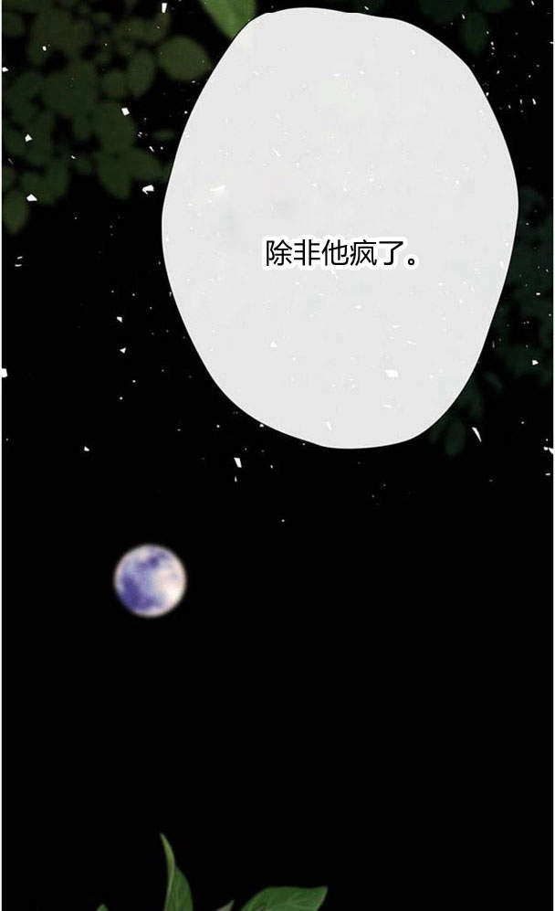 《问题性王子》第24话 第65页