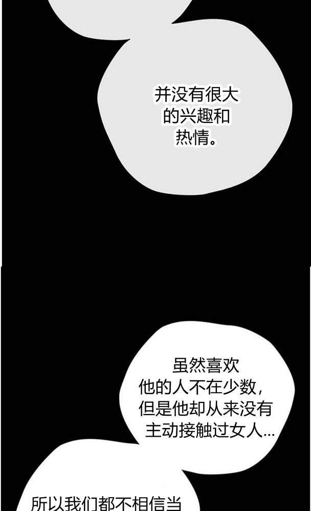 《问题性王子》第24话 第56页