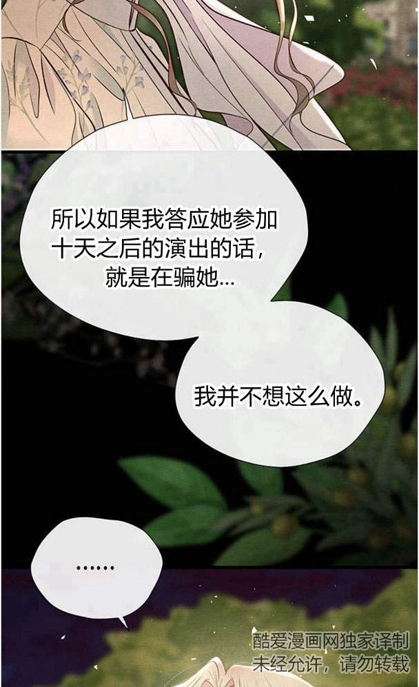 《问题性王子》第24话 第7页