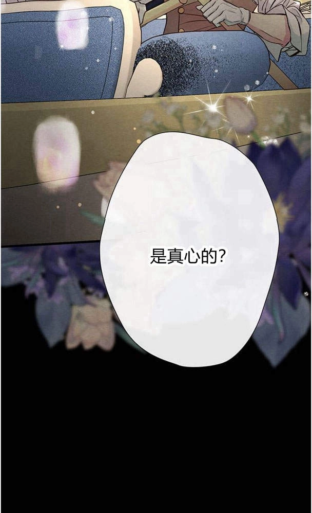 《问题性王子》第24话 第60页