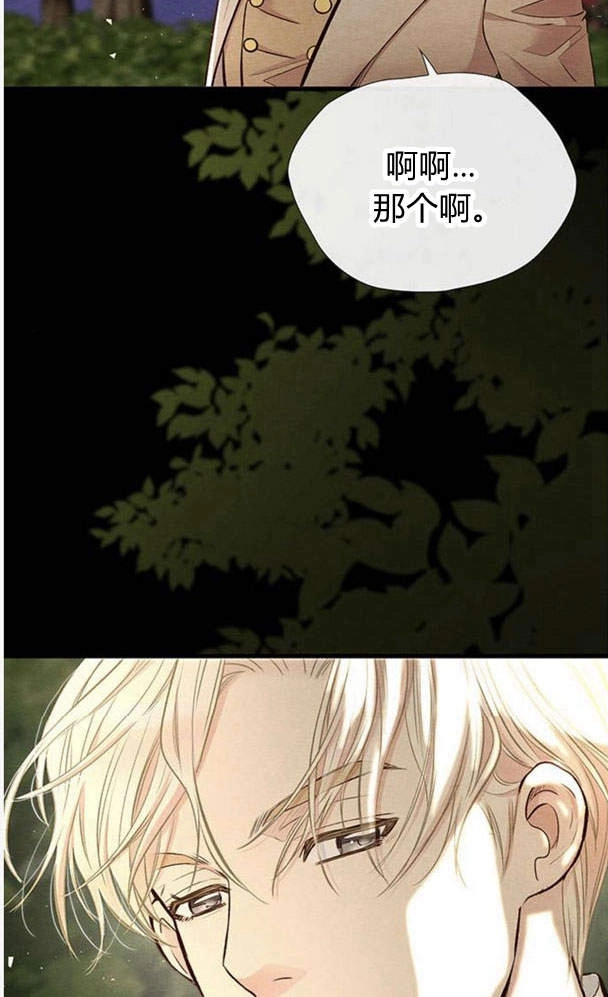 《问题性王子》第24话 第43页