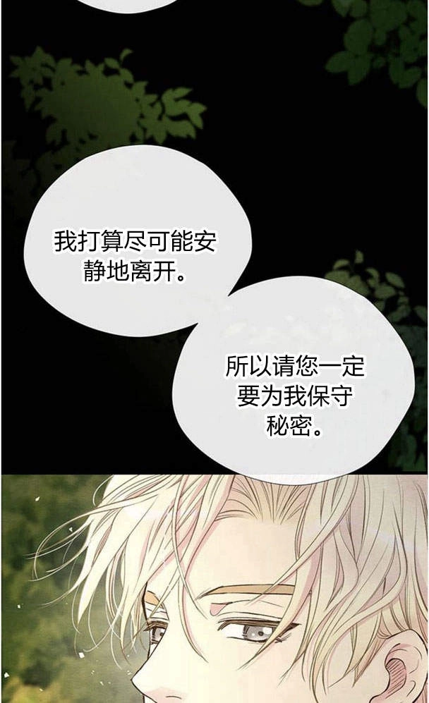 《问题性王子》第24话 第13页