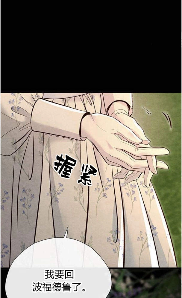 《问题性王子》第24话 第5页
