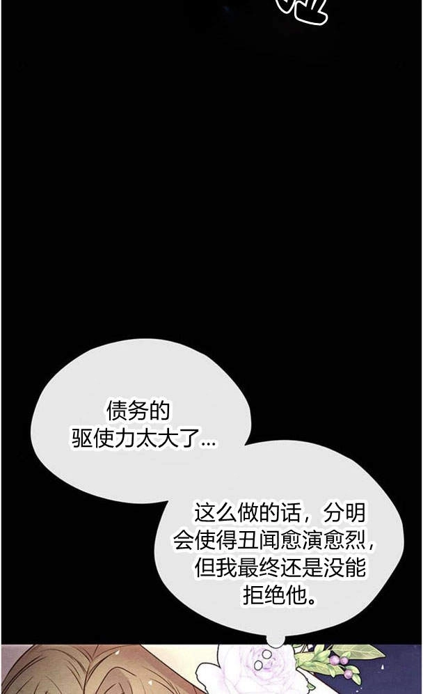 《问题性王子》第24话 第70页