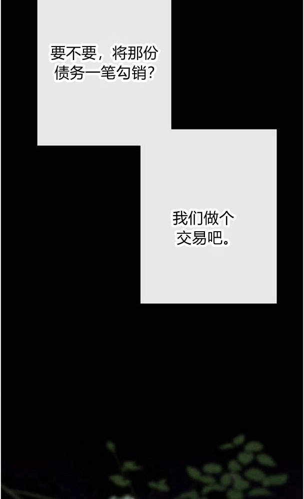 《问题性王子》第24话 第72页