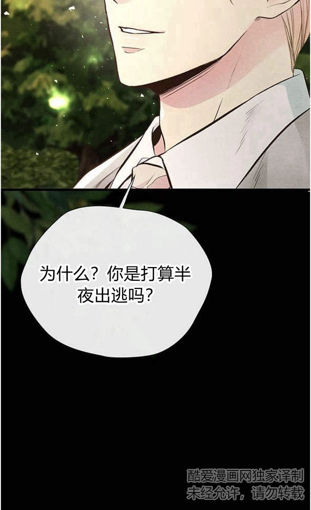 《问题性王子》第24话 第14页