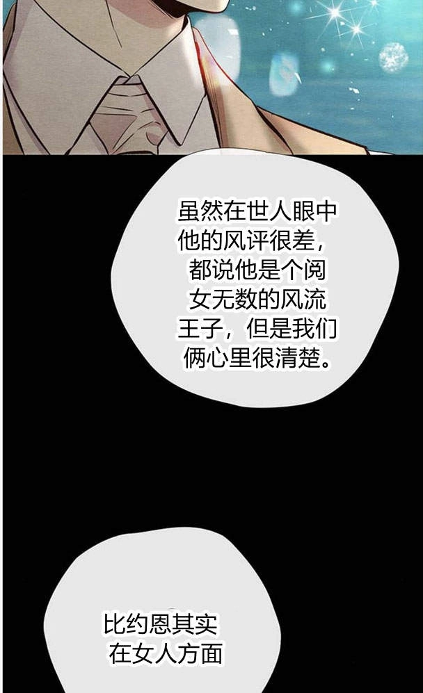《问题性王子》第24话 第55页