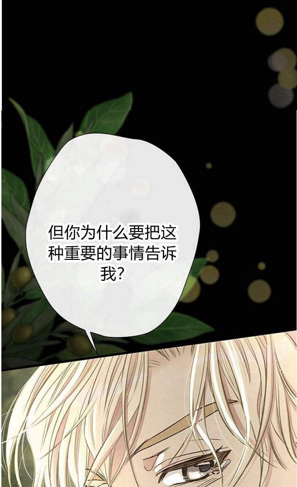 《问题性王子》第24话 第31页