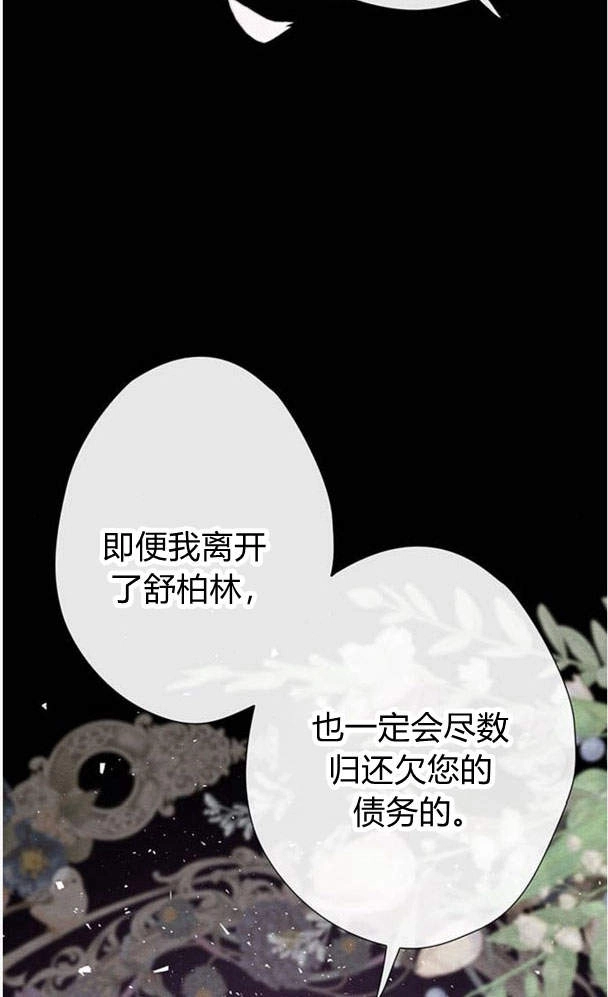《问题性王子》第24话 第40页