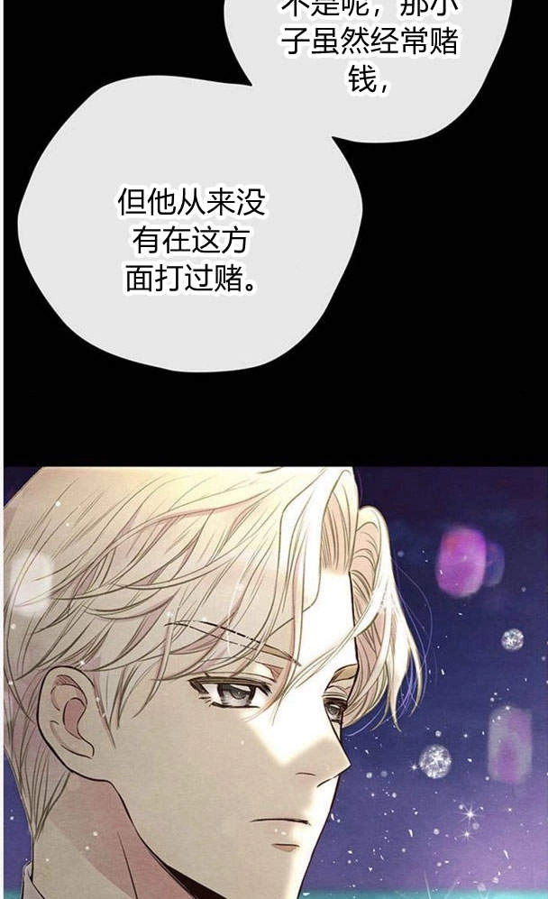 《问题性王子》第24话 第54页