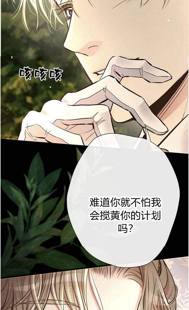 《问题性王子》第24话 第32页