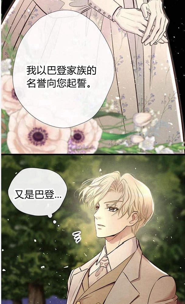 《问题性王子》第24话 第42页
