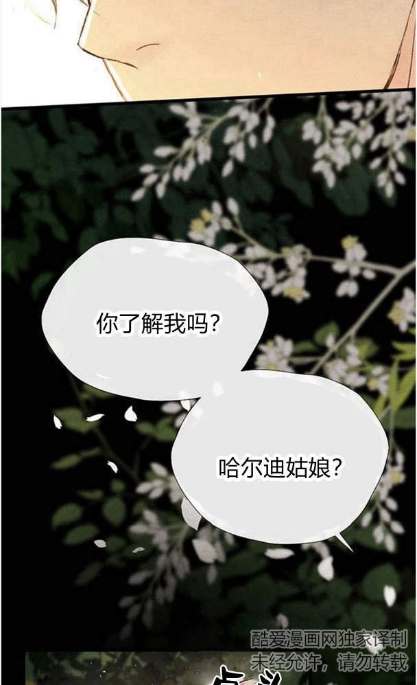 《问题性王子》第24话 第37页