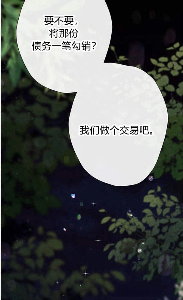 《问题性王子》第24话 第45页
