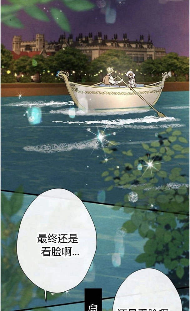 《问题性王子》第24话 第47页