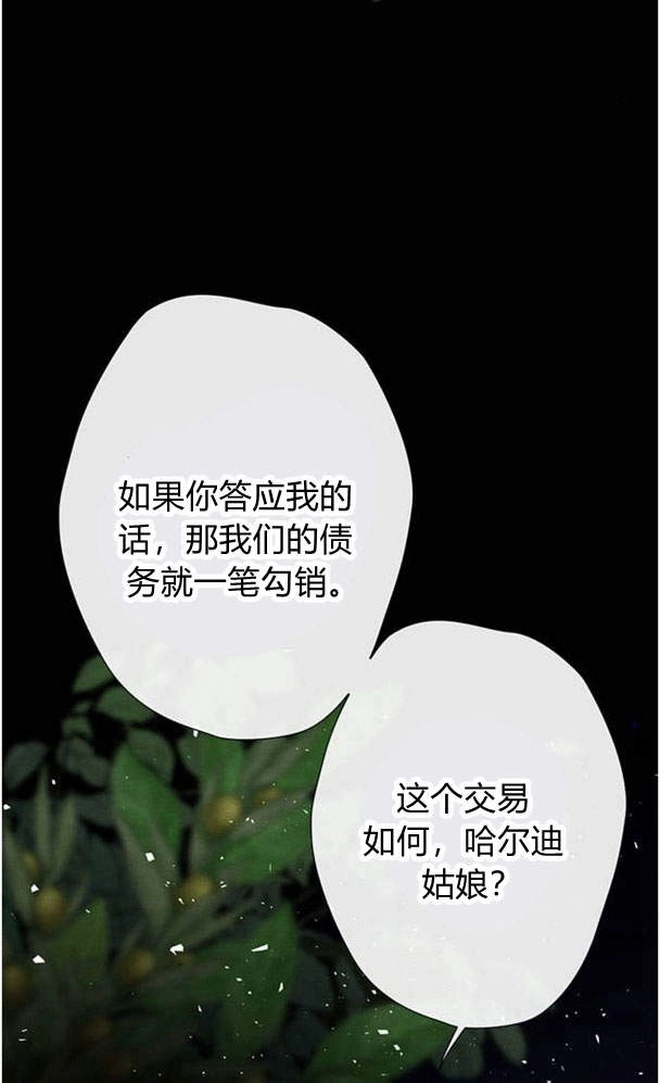 《问题性王子》第24话 第75页