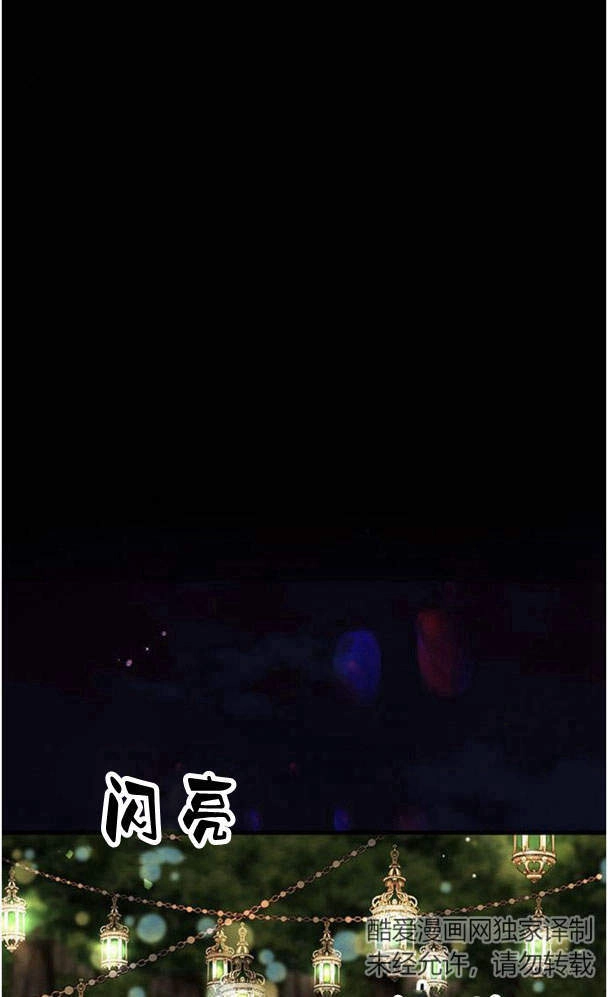 《问题性王子》第24话 第82页