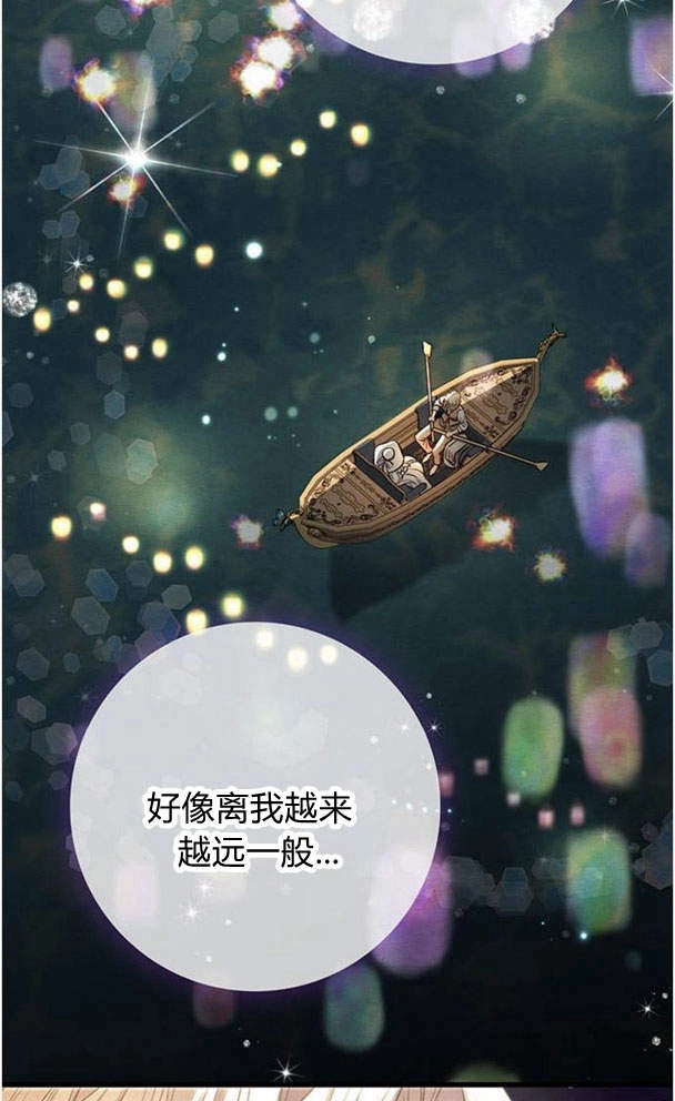 《问题性王子》第24话 第90页