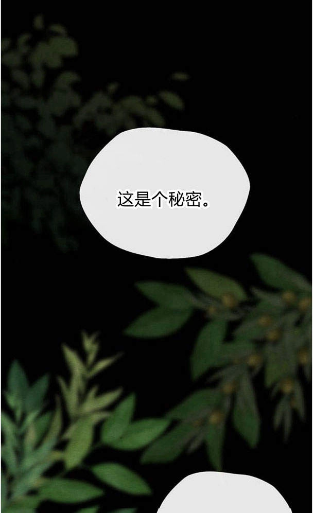 《问题性王子》第24话 第11页