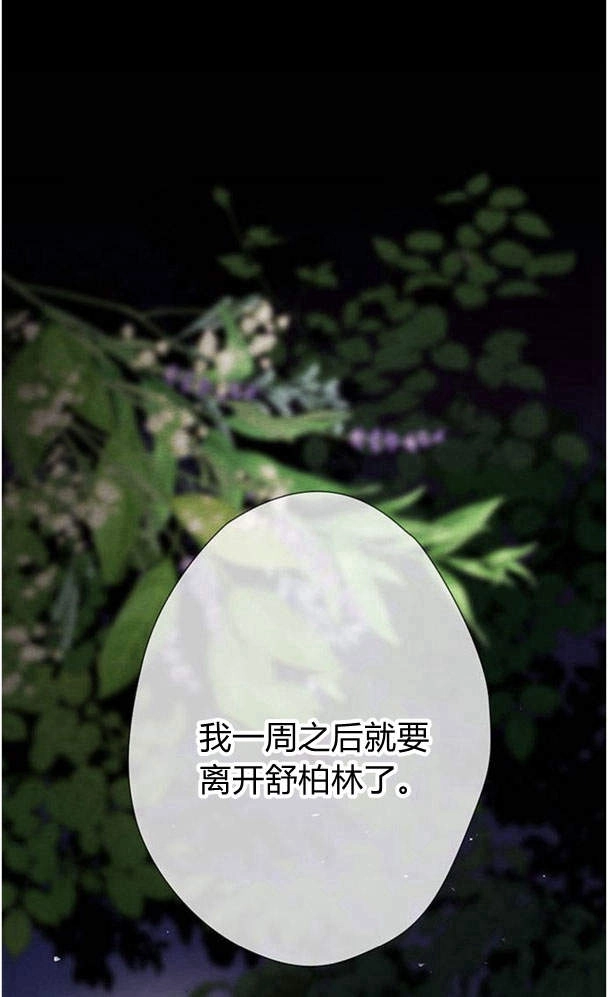 《问题性王子》第24话 第1页