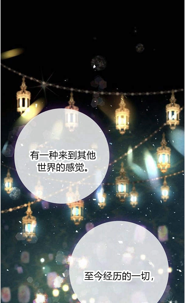 《问题性王子》第24话 第89页
