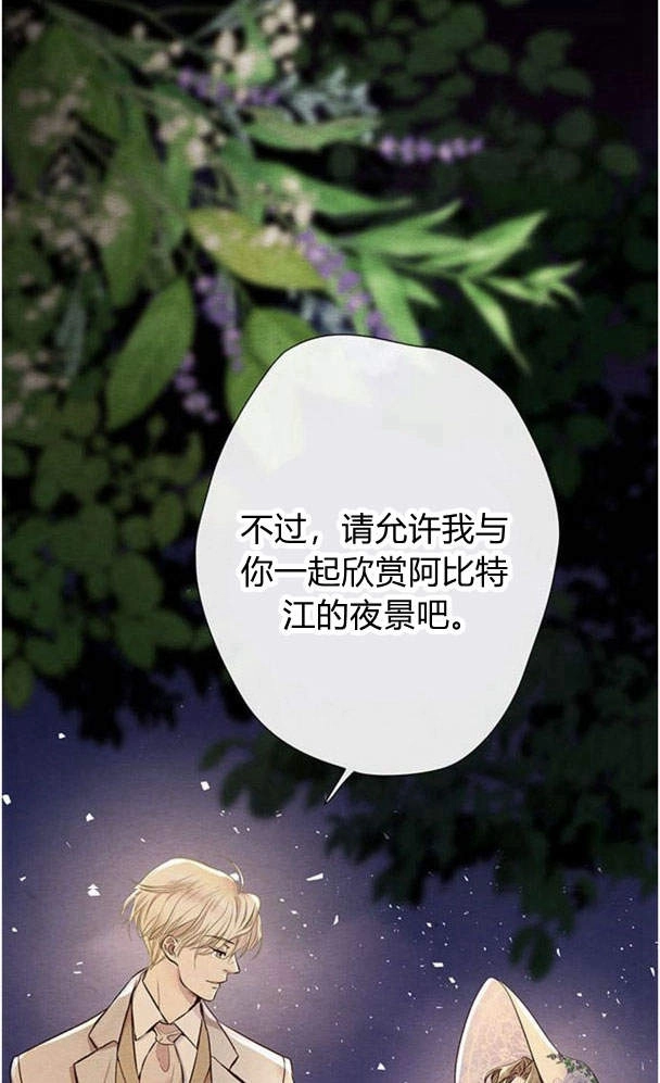 《问题性王子》第24话 第73页