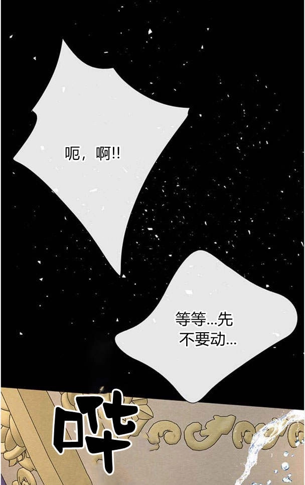 《问题性王子》第25话 第83页