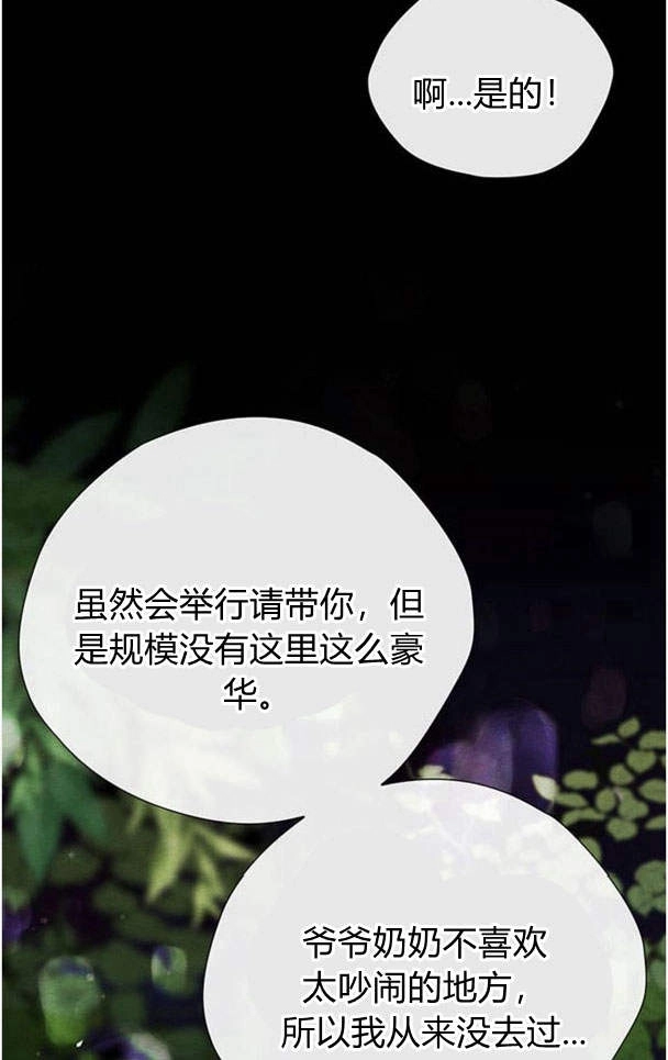 《问题性王子》第25话 第27页