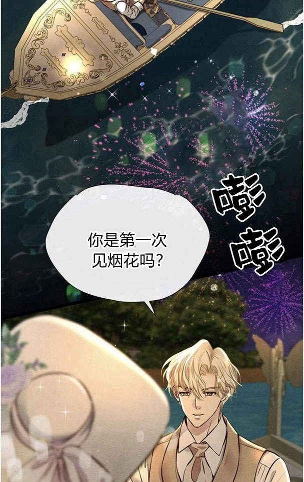 《问题性王子》第25话 第42页