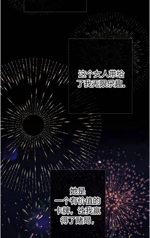 《问题性王子》第25话 第75页